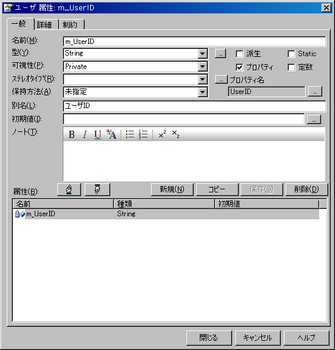 20080604-05ユーザ属性ユーザIDプロパティの表示.png